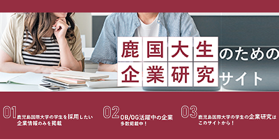 企業研究サイト