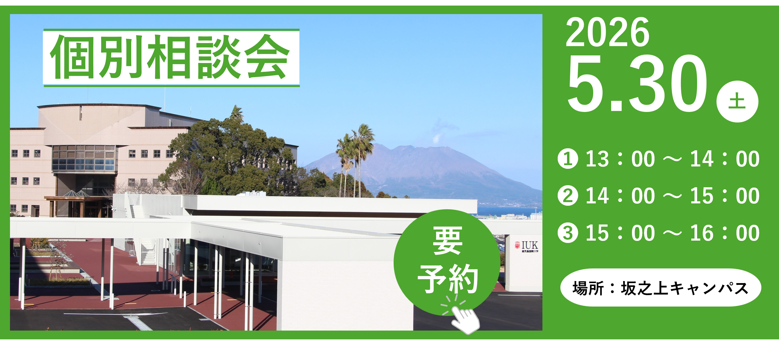 個別相談会